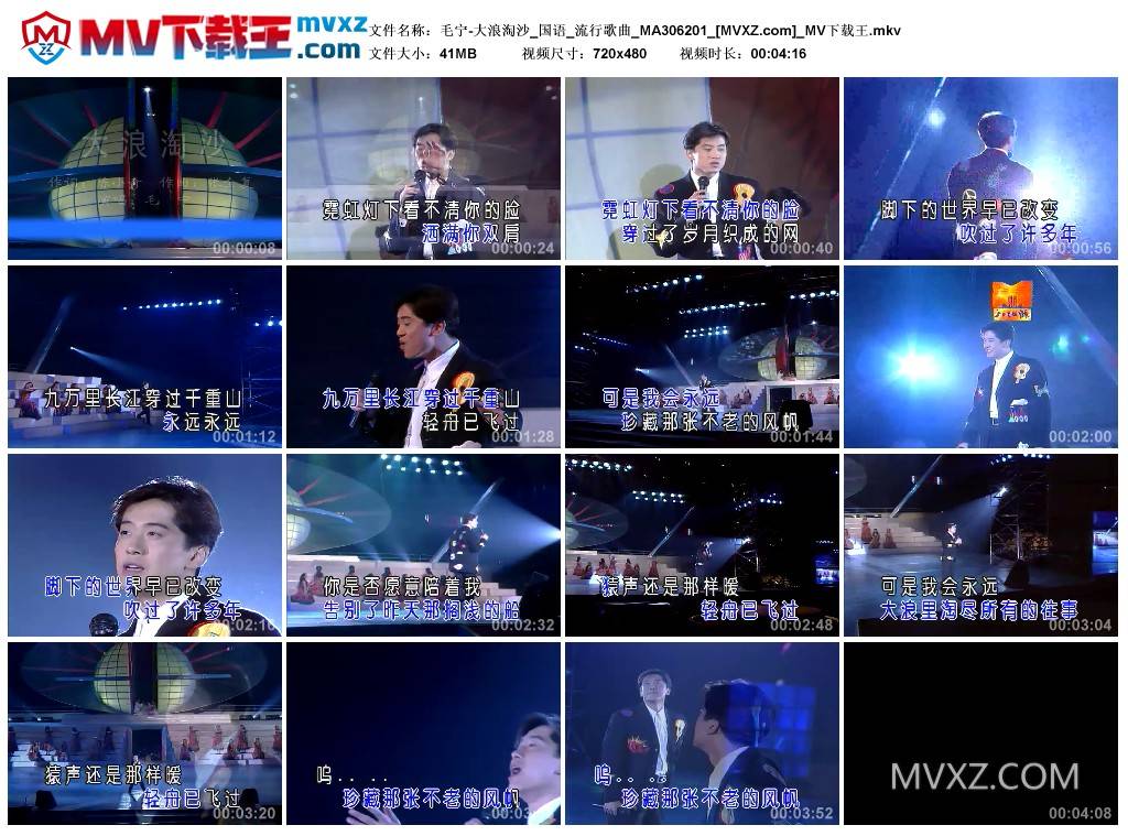 毛宁-大浪淘沙_国语_流行歌曲_MA306201